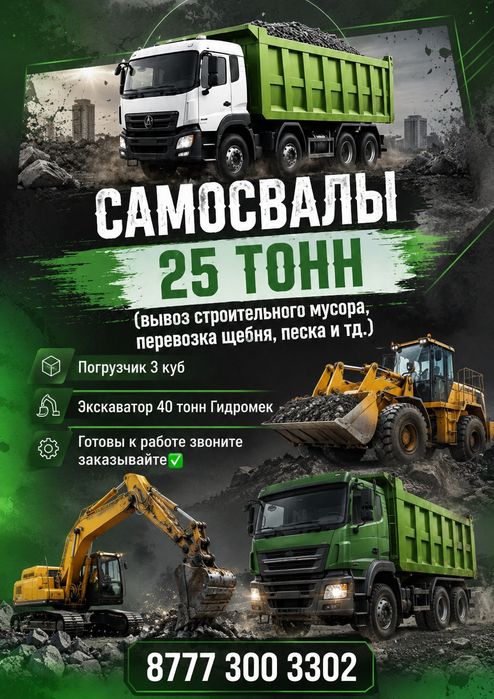 Спец техника в аренду. Вывоз строительного мусора,перевозка щебня итд.