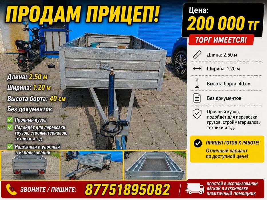 Продам прицеп   за 200 тыщ самодельный