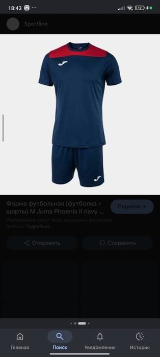 Спортивный двойка joma