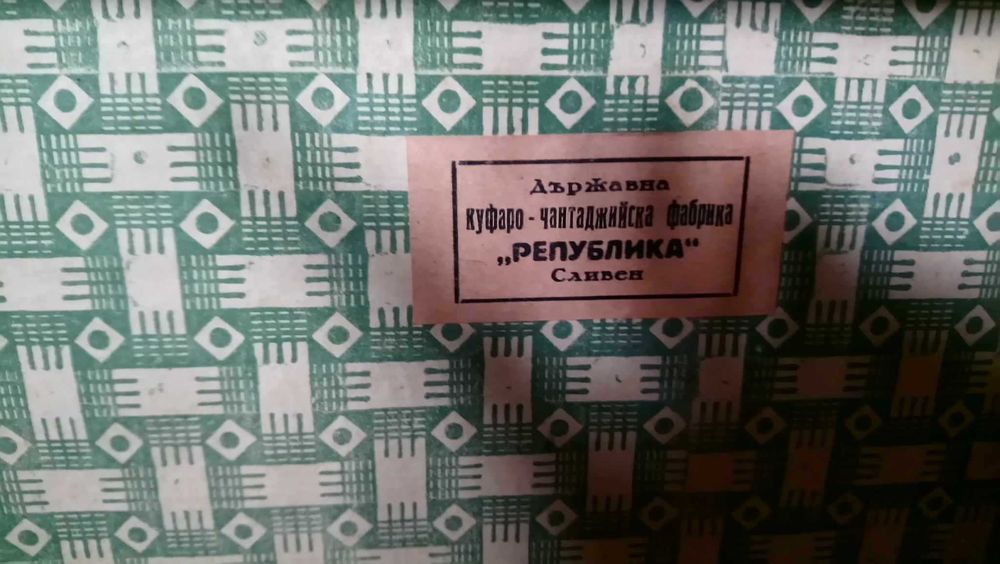 куфар ретро за колекционери