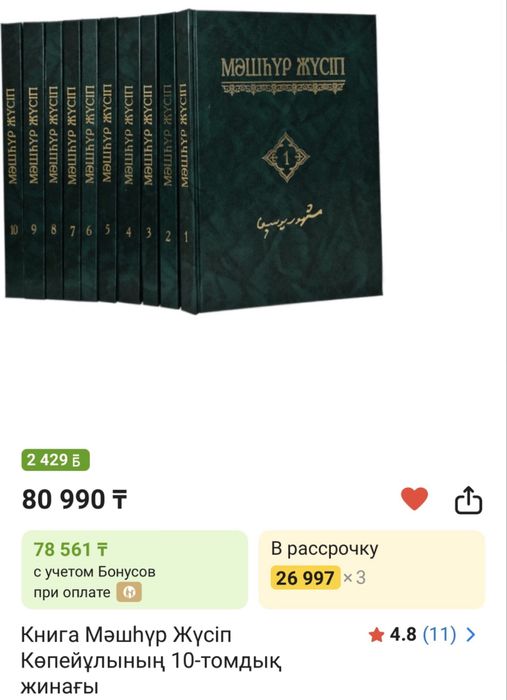 Мәшһүр Жүсіп кітабы 10 томдық          .