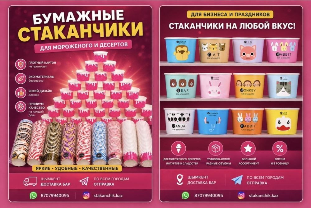 Бумажный стакан для мороженое