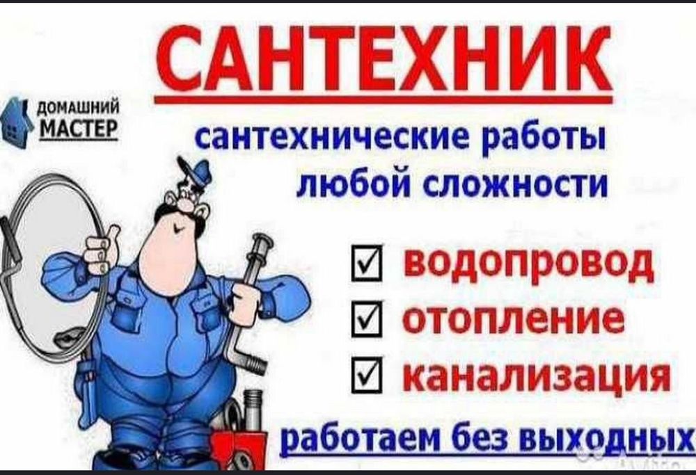 Сантехник, Santexnik xizmati, tezkor va sifatli xizmat