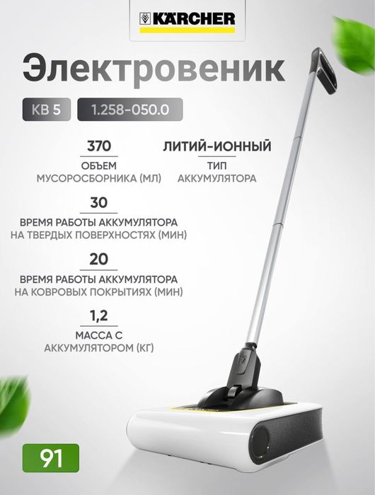 KARCHER Электро веник KB 5