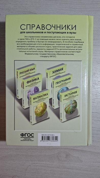 Учебник по биологии. Справочник