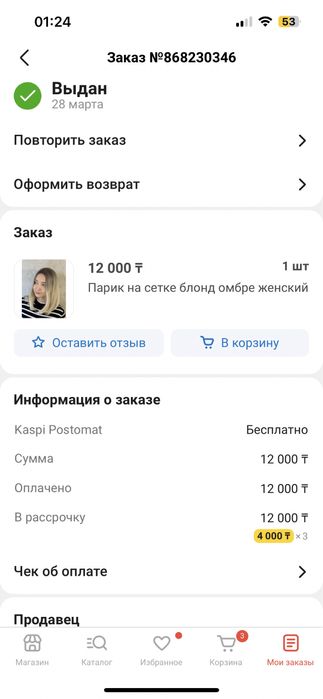 Новый парик на сетке