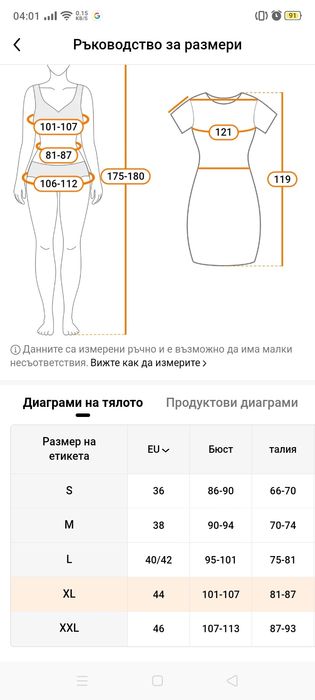 Рокля - пролет/есен