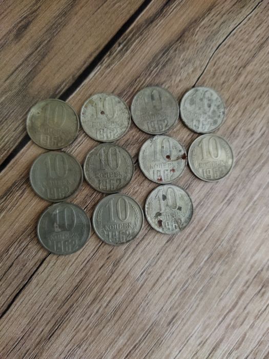 Монеты СССР 10 копеек