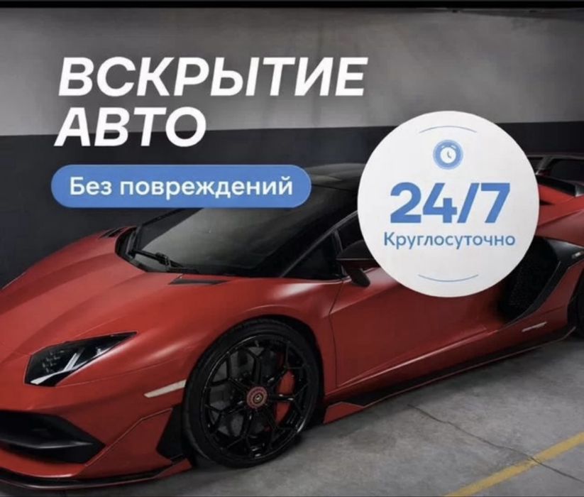 Вскрытия авто медвежата караганда