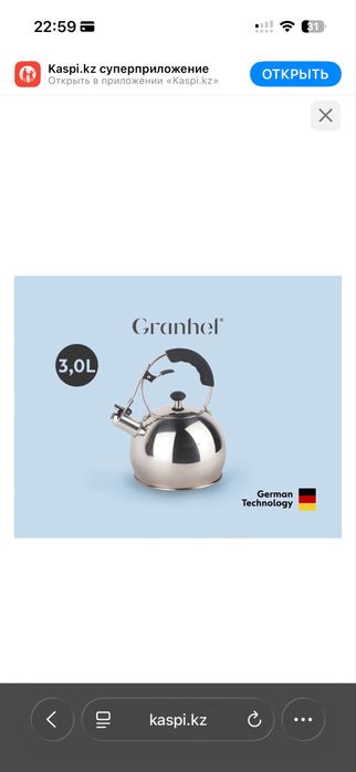 Новый чайник Granhel