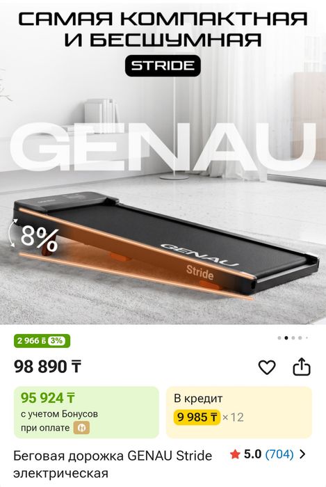Беговая дорожка GENAU Stride