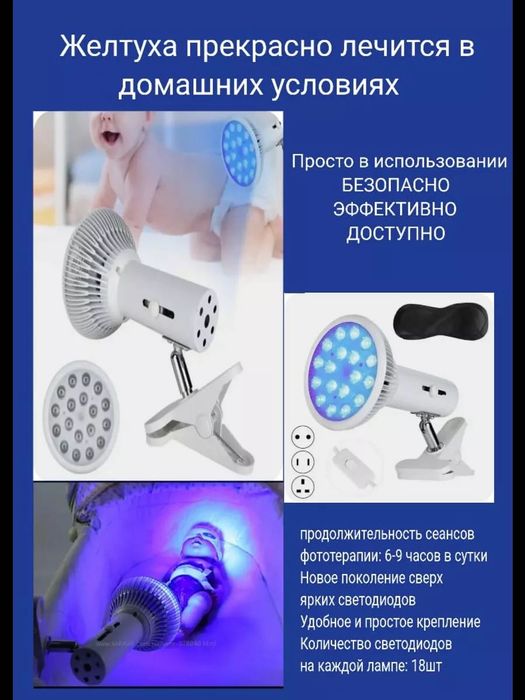 Фотолампы от желтушки