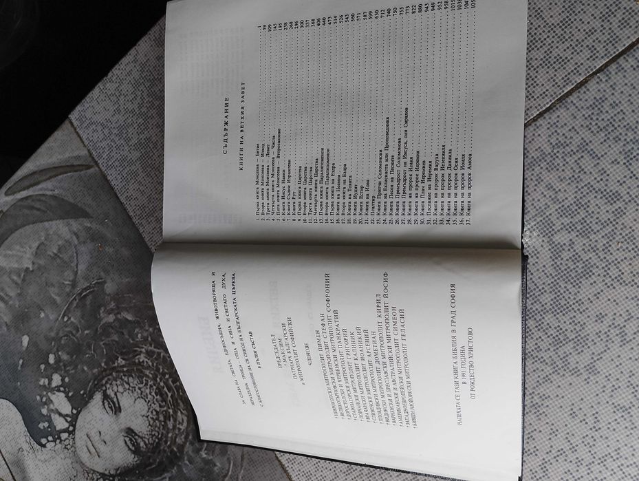 Библия-стар и нов завет-нов правопис