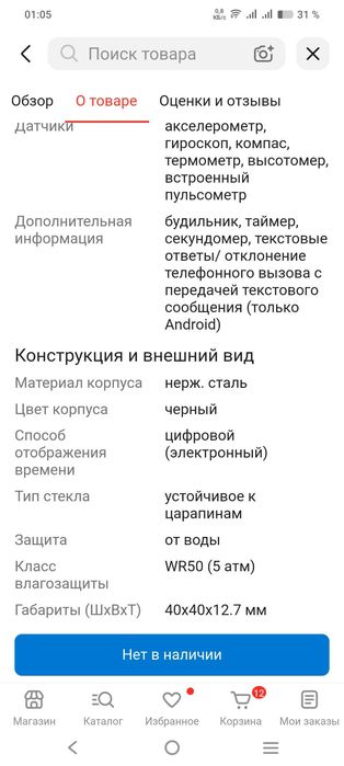 Смарт часы Гармин