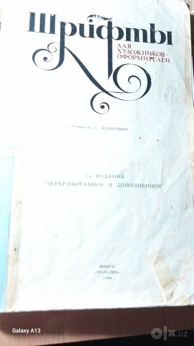 Продаются книга и альбом шрифтов,