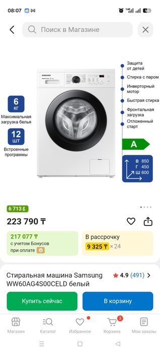 Стиральная машина Samsung