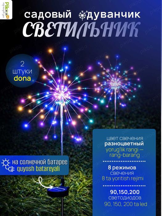 Светильник садовый на солнечной батарее. 2 штуки в комплекте