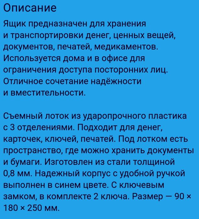 Продам сейф для денег,ценных вещей.