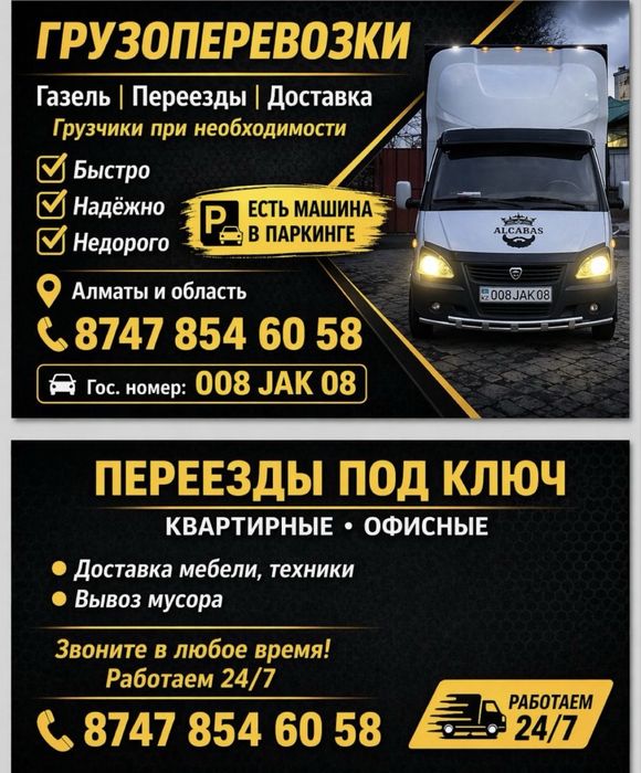 Грузоперевозки   Город/Межгород.   Грузчики. Доставка