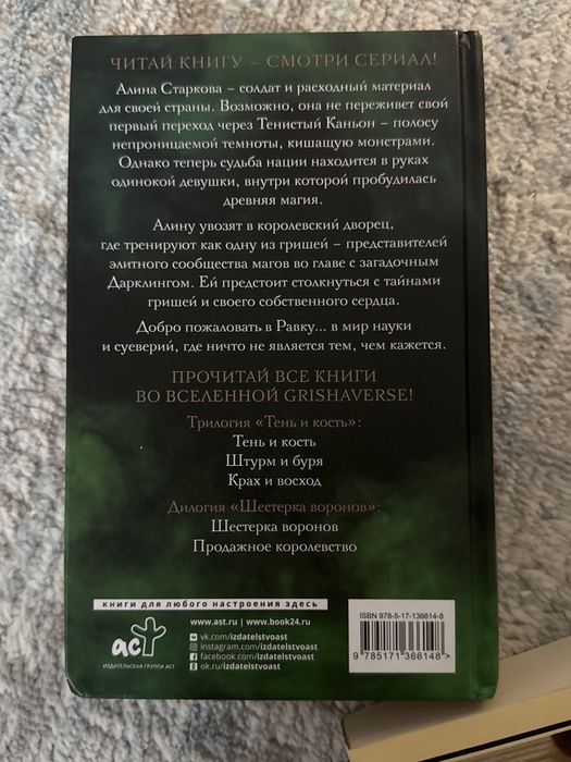 Книга тень и кость