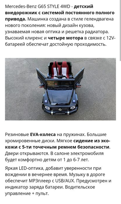 Детский автомобиль