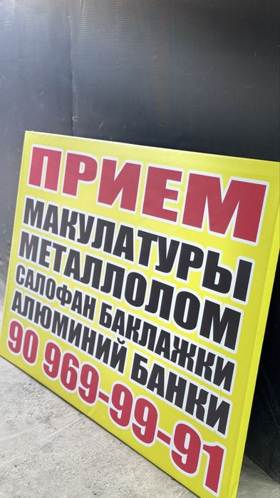 Наружная реклама (баннер) — Ташқи реклама (баннер) — Tashqi reklama (b