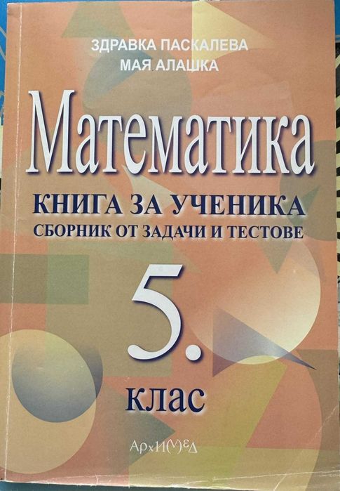 Сборници и помагала Част 2 (6. и 5. клас) - по старите програми