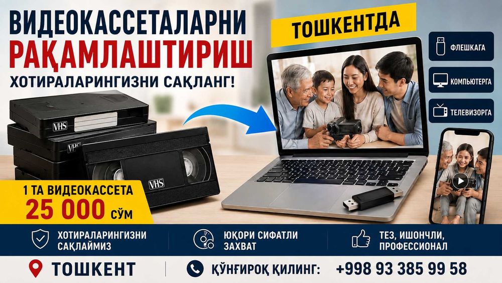 Эски видеокассеталарингизни тиклаймиз! Оцифровка видеокассет