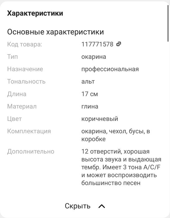 Окарина в хорошем состоянии