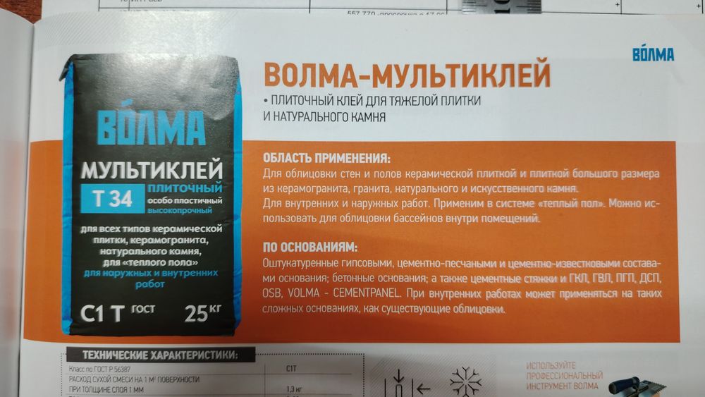 Строительные смеси