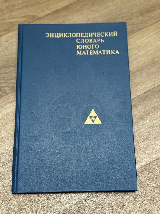 Энциклопедический  словарь