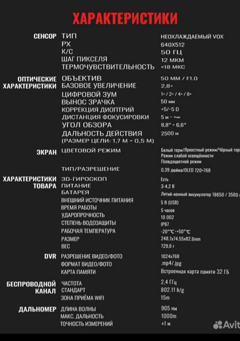 Тепловизор Sytong MM 06-50LRF