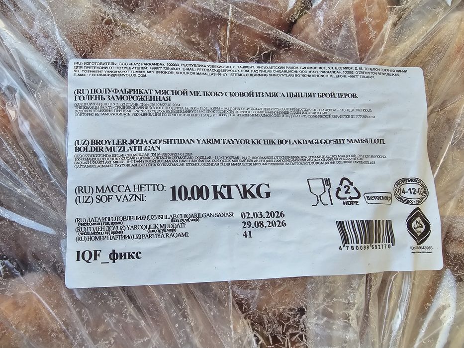 Голень куриная замороженная IQF