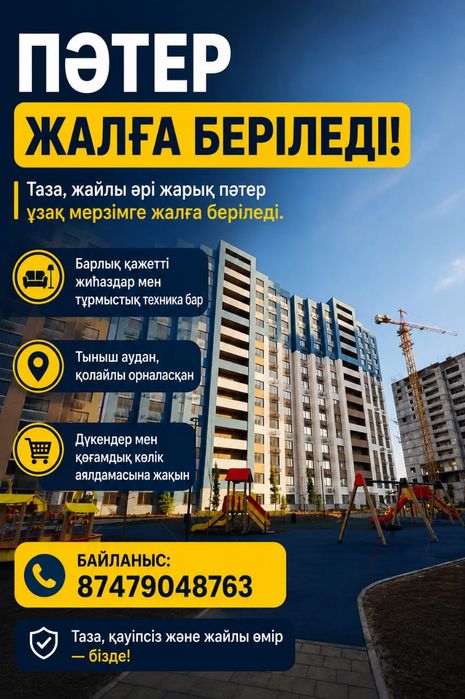Квартира Жас Отау