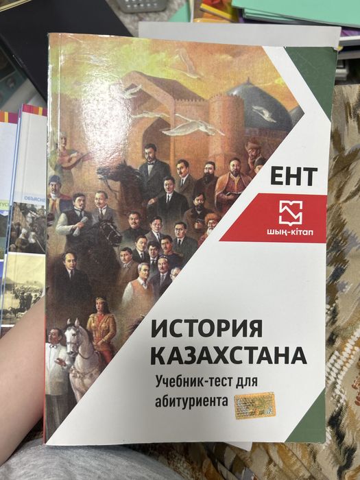 Книга для подготовки ЕНТ
