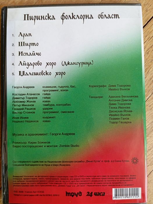 Български хора и ръченици
