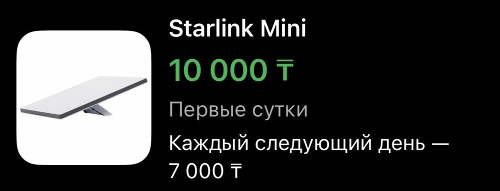 Starlink Mini в аренду / EcoFlow в аренду