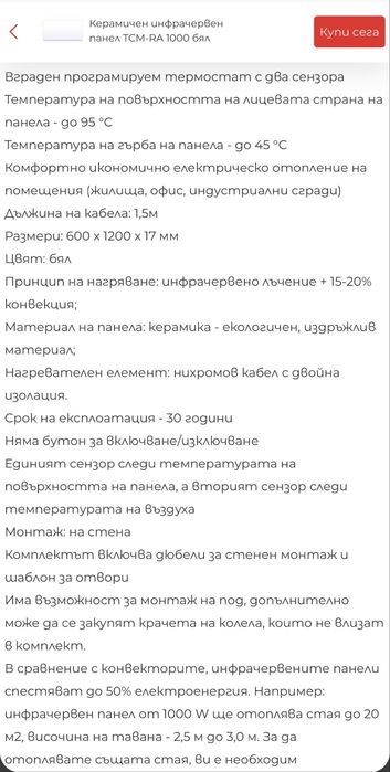 Керамичен инфрачервен панел -2 броя с гаранция