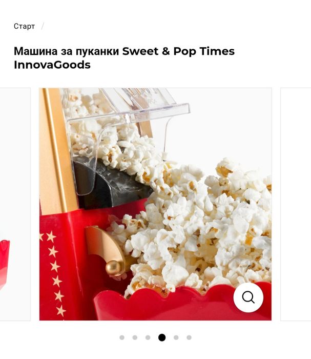 Машина за пуканки