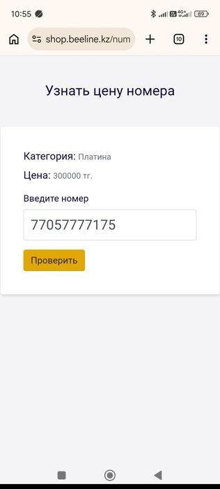 Продаю номер телефона