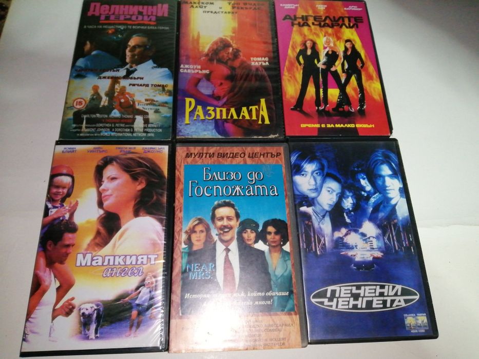 Продавам видеокасети с филми