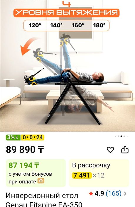 Инверсионный стол Genau