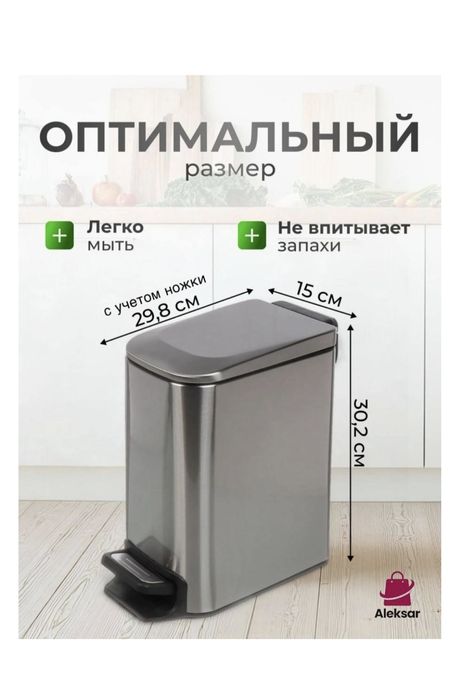 Мусорное ведро дизайнерское