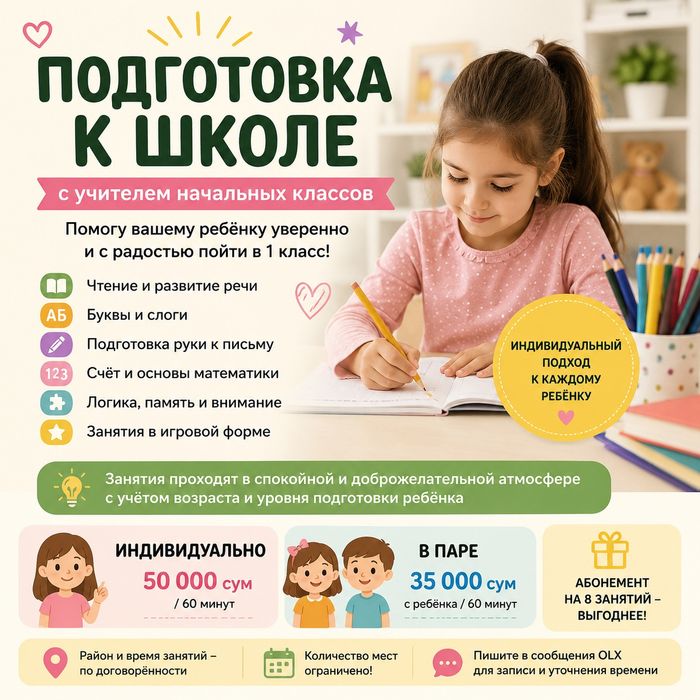 Подготовка к школе