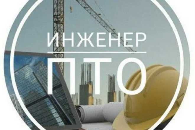 Услуги инженера ПТО