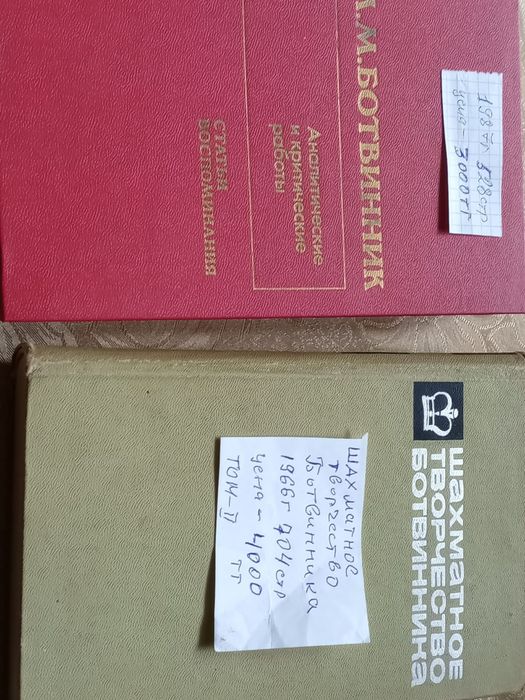 Книги шахматные бу