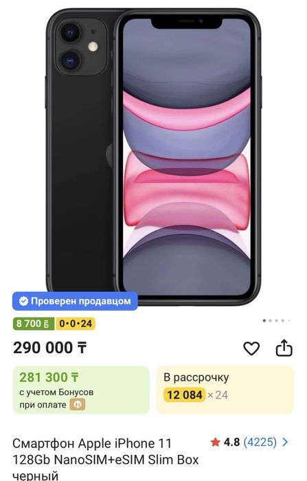 Iphone 11, черного цвета 128гб