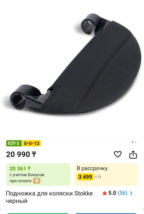 Подножка для коляски Stokke черный