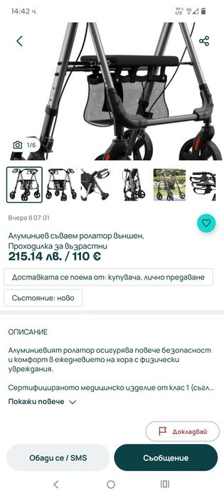 Алуминиев Ролатор проходилка клас 1