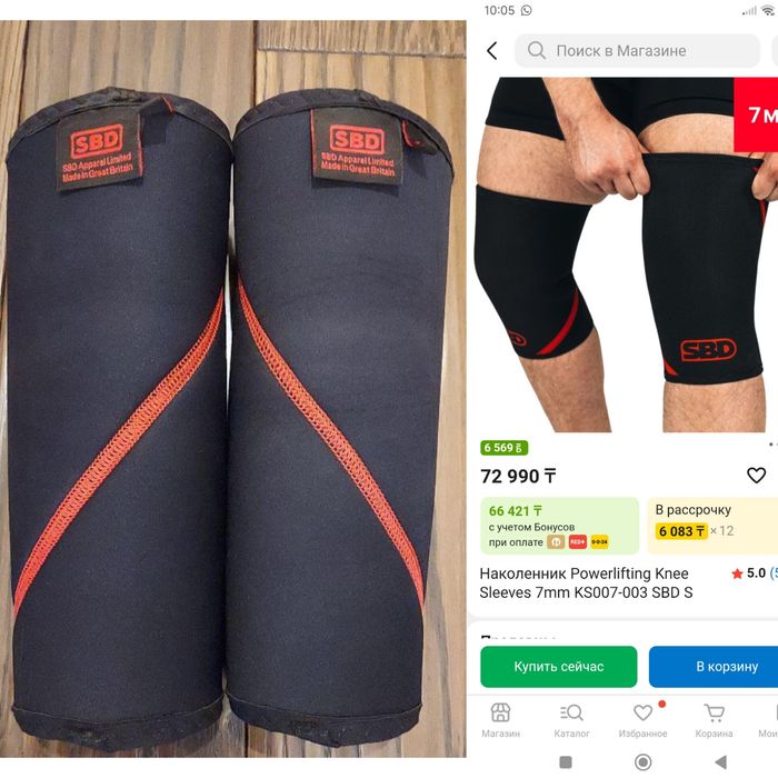 Наколенники для пауерлифтинга